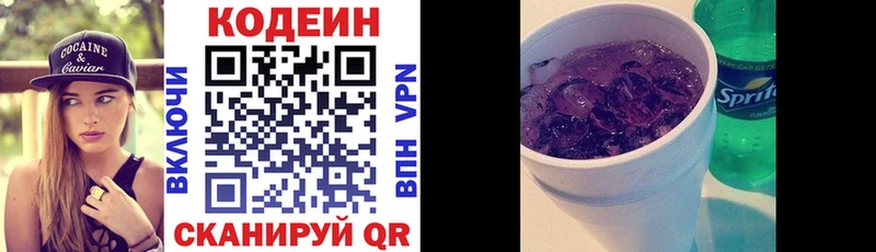 Кодеин напиток Lean (лин)  дарнет шоп  Радужный 